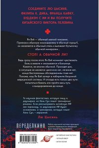 Сун Х. Больные души (Больничная трилогия#1)