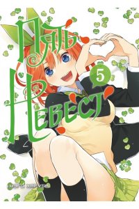 Харуба Н. Пять невест. Книга 5