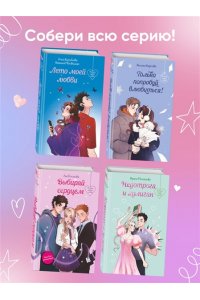 Миловицкая Н. Лето моей любви