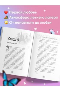 Миловицкая Н. Лето моей любви