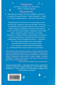 Миловицкая Н. Лето моей любви