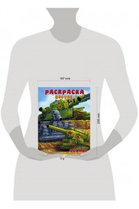 . Gerand. Раскраска. Восток-1