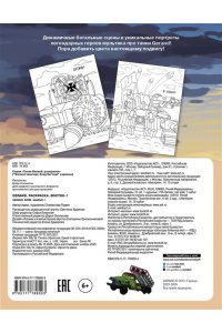 . Gerand. Раскраска. Восток-1