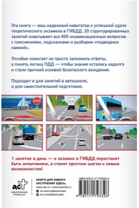 Дальнев П.Д. Подготовка к теоретическому экзамену в ГИБДД за 20 занятий. Уникальная методика обучения