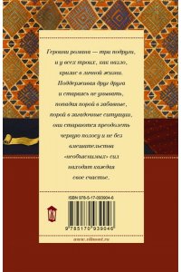 Вильмонт Е.Н. Три полуграции, или Немного любви в конце тысячелетия