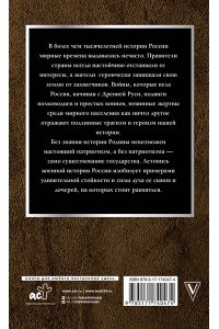 Сульдин А.В. Войны России. Тысячелетняя история. С древности до наших дней