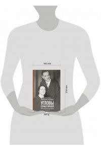 Углова Э.В. Угловы. Семья врачей. Век Добра и Любви