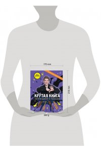 . Влад А4. Крутая книга челленджей и пранков