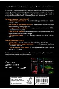 Боссо Ю. JavaScript, только самое нужное