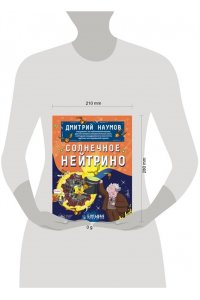 Наумов Д.В. Солнечное нейтрино