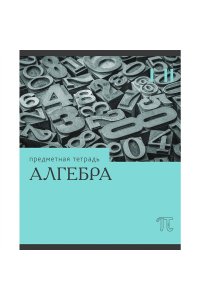 ТЕТР ПРЕДМЕТ ЭРУДИЦИЯ АЛГЕБРА 36 КЛЕТ ЭКСМО ТТК249359 (6512)
