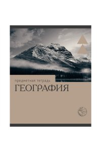 ТЕТР ПРЕДМЕТ ЭРУДИЦИЯ ГЕОГРАФИЯ 36 КЛЕТ ЭКСМО ТТК249367 (6598)