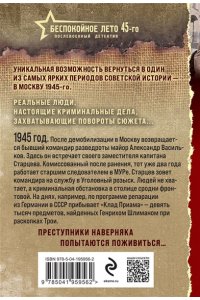 Шарапов В.Г. Беспокойное лето 45-го (pocket)