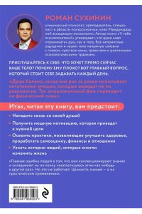 Сухинин Р. У тебя психосоматика! 10 основных причин твоей боли