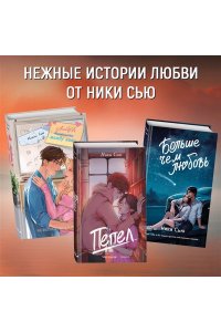 Сью Н. Навсегда в моём сердце. Всё ради любви (#2)