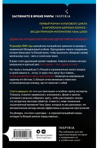 Чэнь Ш. Шанхайская головоломка (#1)