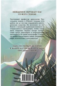 Дойль А.К. Затерянный мир
