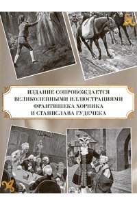 Дюма А. Ожерелье королевы. Анж Питу