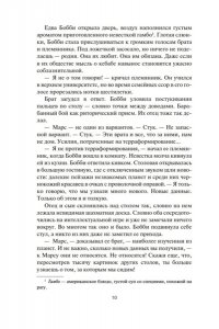 Кори Дж. С. А. Пространство. Кн. 4. Пожар Сиболы