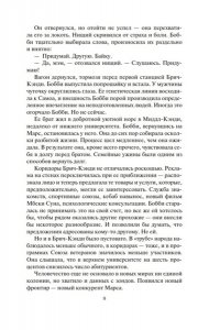 Кори Дж. С. А. Пространство. Кн. 4. Пожар Сиболы
