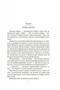 Кори Дж. С. А. Пространство. Кн. 4. Пожар Сиболы