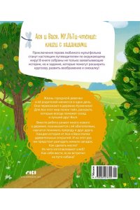 Кияшев С. Ася и Вася. Съедобные секреты