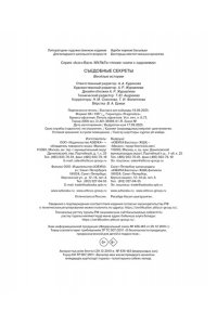Кияшев С. Ася и Вася. Съедобные секреты