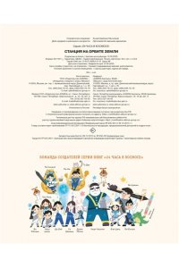 Дуань Чжан Цюй И Станция на орбите Земли