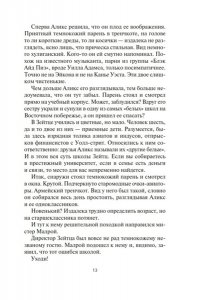 Бачигалупи П. Фабрика сомнений