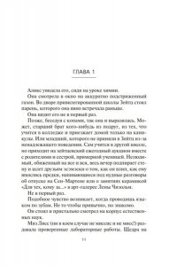 Бачигалупи П. Фабрика сомнений