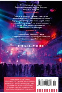 Бачигалупи П. Фабрика сомнений