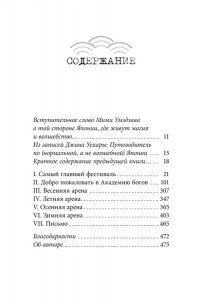 Абэ Дж. Тесса Мията невезучая