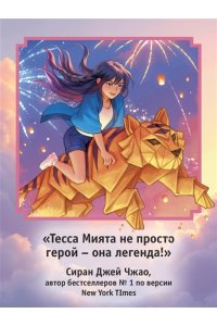 Абэ Дж. Тесса Мията невезучая