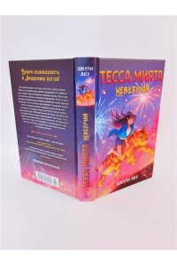 Абэ Дж. Тесса Мията невезучая