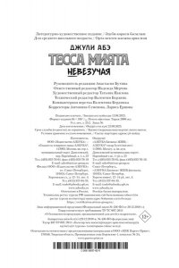 Абэ Дж. Тесса Мията невезучая