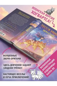 Абэ Дж. Тесса Мията невезучая
