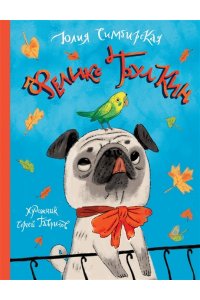 Симбирская Ю. Феликс Булкин