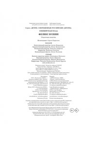 Симбирская Ю. Феликс Булкин