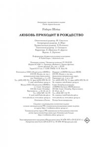 Робертс Ш. Любовь приходит в Рождество