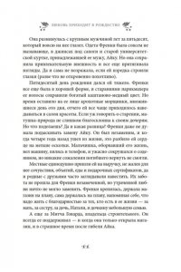 Робертс Ш. Любовь приходит в Рождество