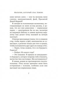 Ковеларт Д.в. Мальчик, который спас Землю