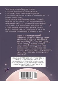 Ковеларт Д.в. Мальчик, который спас Землю