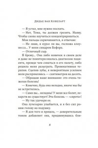 Ковеларт Д.в. Мальчик, который спас Землю