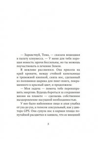 Ковеларт Д.в. Мальчик, который спас Землю