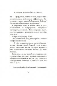 Ковеларт Д.в. Мальчик, который спас Землю