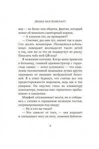 Ковеларт Д.в. Мальчик, который спас Землю