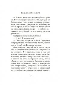 Ковеларт Д.в. Мальчик, который спас Землю