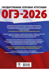 Ким Н.А. ОГЭ-2026. Математика. 10 тренировочных вариантов экзаменационных работ для подготовки к основному государственному экзамену