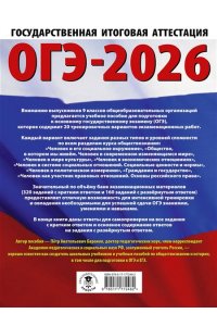 Баранов П.А. ОГЭ-2026. Обществознание. 20 тренировочных вариантов экзаменационных работ для подготовки к ОГЭ