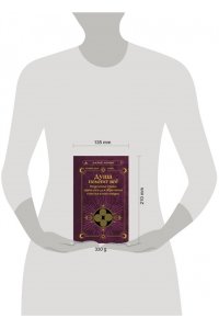 Монок Мария Душа помнит всё. Исцеление травм прошлого для обретения счастья в настоящем